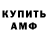 АМФЕТАМИН Розовый Tollik Xamet